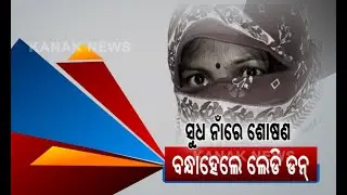 The Lady Don Behind Padmakesarpur Money Laundering In Bhubaneswar: Unveiling The Details