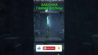 ВЫНЕС БАБОЧКУ ГАММА ВОЛНЫ НА MYCSGO ! #csgo #cs2 #mycsgo #casebattle