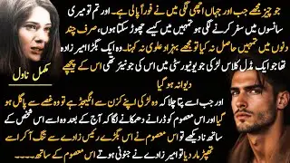 Force Marriage | University |Bigra AmeerZada Hero|Misunderstanding|After Marriage|Romantic|Complete 
