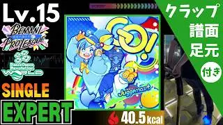 【DDR WORLD】Lv.15 GO!（ESP）【譜面＋足元＋クラップ】