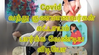 post covid siddha treatmentஅஸ்வகந்தா/ கொரோனா பின்பான பிரச்சினைகள்/Covid 19/Tamil/breathing exercises