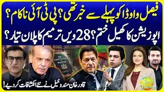 27th Amendment | Why Govt is in Hurry? | PPP Strategy | Qadir Mandokhel | Suno Pakistan EP 715