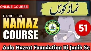 Namaz Course For Ladies || Day51 || Aala Hazrat Foundation || Sunni Islamic App #namaz #course