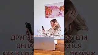 Другие преподаватели онлайн и я 😁 #english #английский #шортс #shorts #удаленка #remotework