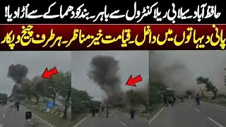 Hafizabad Flood Out of Control! Villages Submerged After Embankment Blast &mdash; Shocking Scenes
