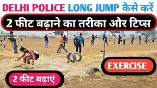 How to increase 2 feet long jump in 7 days | Best Exercise Tips and Method to Improve Long Jump