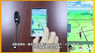 Pocket Center 自動回連功能 with Pok&eacute;mon Go