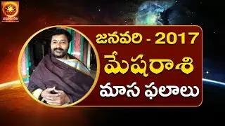 Mesha Rasi |Aries Horoscope | Masa Phalalu | Januray 2017 | Darshanamtv