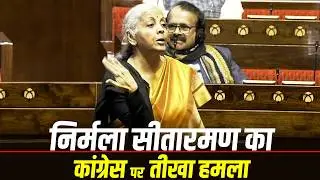 “Nupur Sharma की टिप्पणी…, लिंचिंग…” Rajya Sabha में Nirmala Sitharaman का Congress पर तीखा हमला
