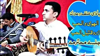ياذي خلفت وعدك // غناء الفنان ناصرابوبكر