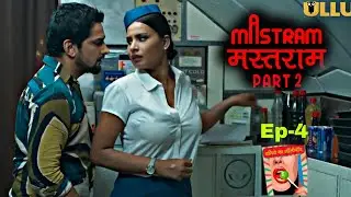 Mastram Part-02 Ep- 4 | Ullu Orignal Explained Hindi Mastram Full Review #ullu #webseries #mastram