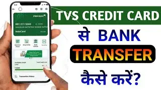 TVS Credit Bank Transfer Policy & Requirements | TVS InstaCard to Bank Transfer Problem Explained