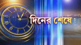 ১০ ঘণ্টা পর আনন্দপুরে অরূপ বিশ্বাস।ঢাক ঢোল পিটিয়ে এলেন বটে। কিন্তু ক্ষোভের আগুনকে সামলাতে পারলেন কি?