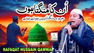 Un Ka Mangta Hoon Jo Mangta Nohe Hone Dety | Rafaqat Hussain Qawwal