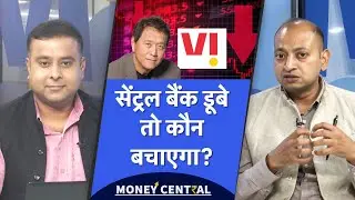 Robert Kiyosaki Warning on Recession | Vi, Airtel AGR waiver | UCO Bank ₹6,200 करोड़ Loan Fraud