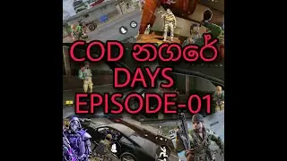Sadaru ayya funny | COD Mobile Sinhala Athal (රන්දික සහ සදරු අයියා) 😂 #shashi cod version