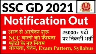 SSC GD New Vacancy 2021 | Notification, Qualification, Syllabus, Age Limit, Online Application Form