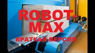 ROBOT Max. Технические детали.  Hundegger КРАТКАЯ ВЕРСИЯ