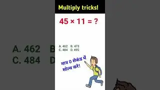 #Shorts 45 &times; 11 = ? Guna karna sikhen multiply tricks | Guna karna sikhen zero second mein
