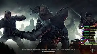 Gwent №228. Последний стрим