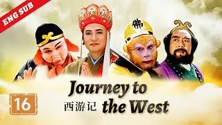 《西游记》Journey to the West ep.16 Interesting encounter in Women Country第16集趣经女儿国（主演：六小龄童、迟重瑞）| CCTV电视剧