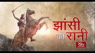 RSTV Vishesh: झांसी की रानी | Jhansi Ki Rani