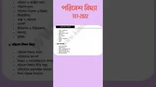 Primary Tet-2022 Environment Science Syllabus#shorts #shortsvideo #youtubeshorts