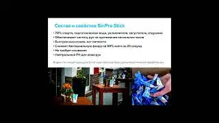 антисептические стики