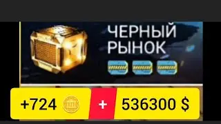 Massive warfare, Ultra box, Black market