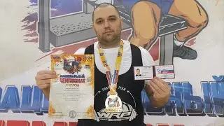 ВЫПОЛНИЛ МАСТЕРА / Национальный Чемпионат WPF (24 августа 2025)