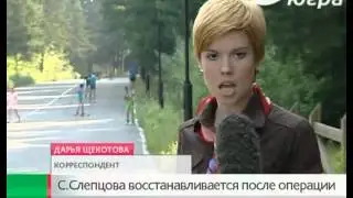 Светлана Слепцова восстанавливается после операции