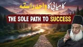 کامیابی کا واحد راستہ | The Sole Path to Success | Bayan by Dr Israr Ahmed