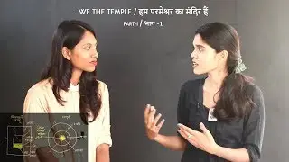 Hindi Bible Study: We the temple-1/ हम परमेश्वर का मंदिर हैं-1