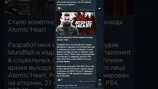 Новости игр | Game info выход Atomic Heart #atomicheart #games #gamer #gameinfo #игровыеновости