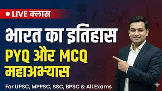 Indian History Marathon | Top 100+ MCQs & Previous Year Questions | 🔴 LIVE Class