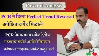 PCR ने दिला Perfect Trend Reversal |PCR OI Analysis #rroption #optionchainanalysis #stockmarket