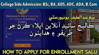 Как заполнить регистрационную форму BSc, BA ADS ADC ADA и B.Com | College Side | Университет Шаха...