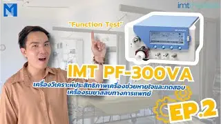 IMT Analytics PF300VA เครื่องสอบเทียบเครื่องช่วยหายใจและดมยาสลบได้รับความนิยมที่สุดจาก Switzerland