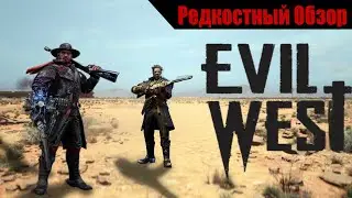 Evil West (2022). Вампиры против электрификации. Р.Об.121.