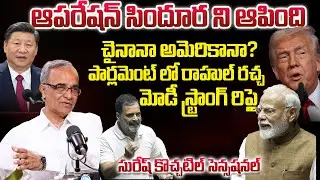 Operation Sindoor Debate In Parliament | Suresh Kochatil Latest Interview | iDream