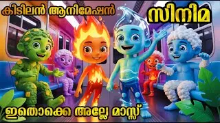 Elemental (2023) 🔥💧 Animated Movie Explained in Malayalam