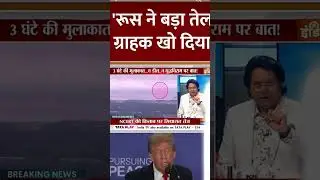 #russia #donaldtrump #putin #pmmodi #latestnews #news #love #hindinews #breakingnews #nature#indiatv