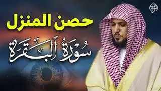 الشيخ ماهر المعيقلي سورة البقرة النسخة الأصلية Surat Al Fatihah Official Audio