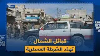بعد التوعد بذبح أبناء قبيلة البكارة قبائل وعشائر بالشمال تطالب بعزل قائد الشرطة العسكرية في جنديرس