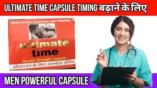 Ultimate time capsule Timing बढाने के लिए जानिए