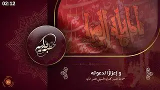 و إعزازا لدعوته - السيد مهدي الشيرازي