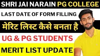 KKC College Admission Form Last Date || मेरिट List Out | कितना मेरिट लिस्ट जाएगा || Reservation ||