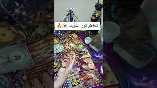 تخاطر 🌹 روحاني قوي 🌹 للشريك🌹🔥🌹