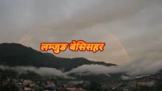 लम्जुङ besisahar#beautiful place#peace place#traveldiaries 