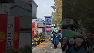 курс рубля 16.11.2022